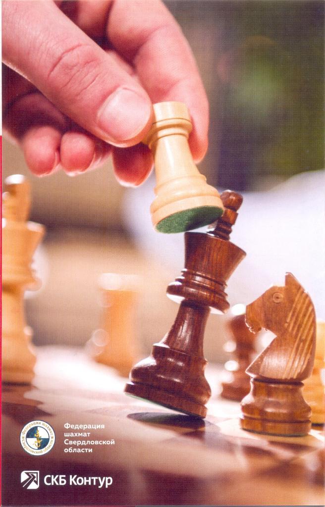 Международный открытый шахматный фестиваль