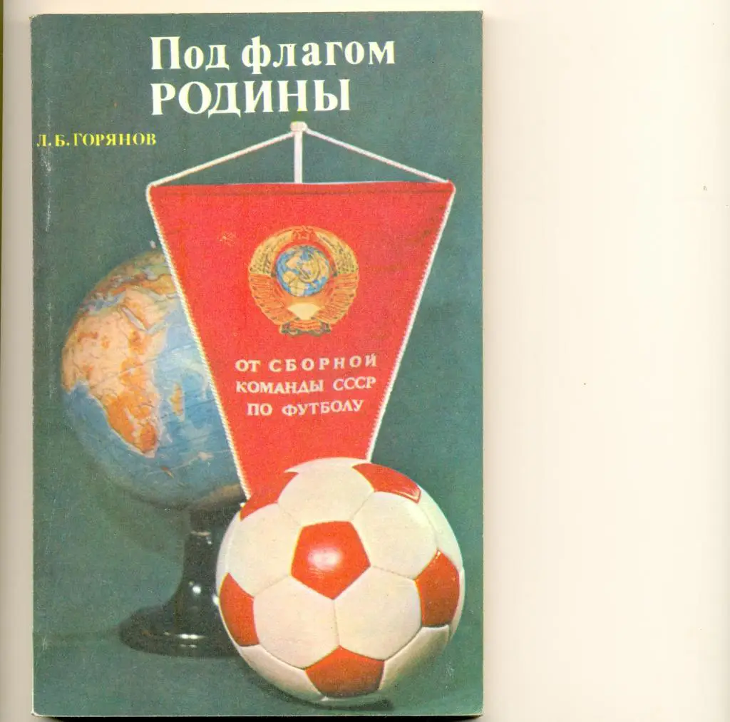 Под флагом родины