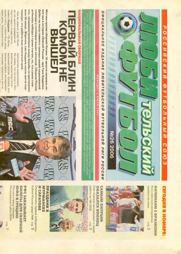 Любительский футбол №26