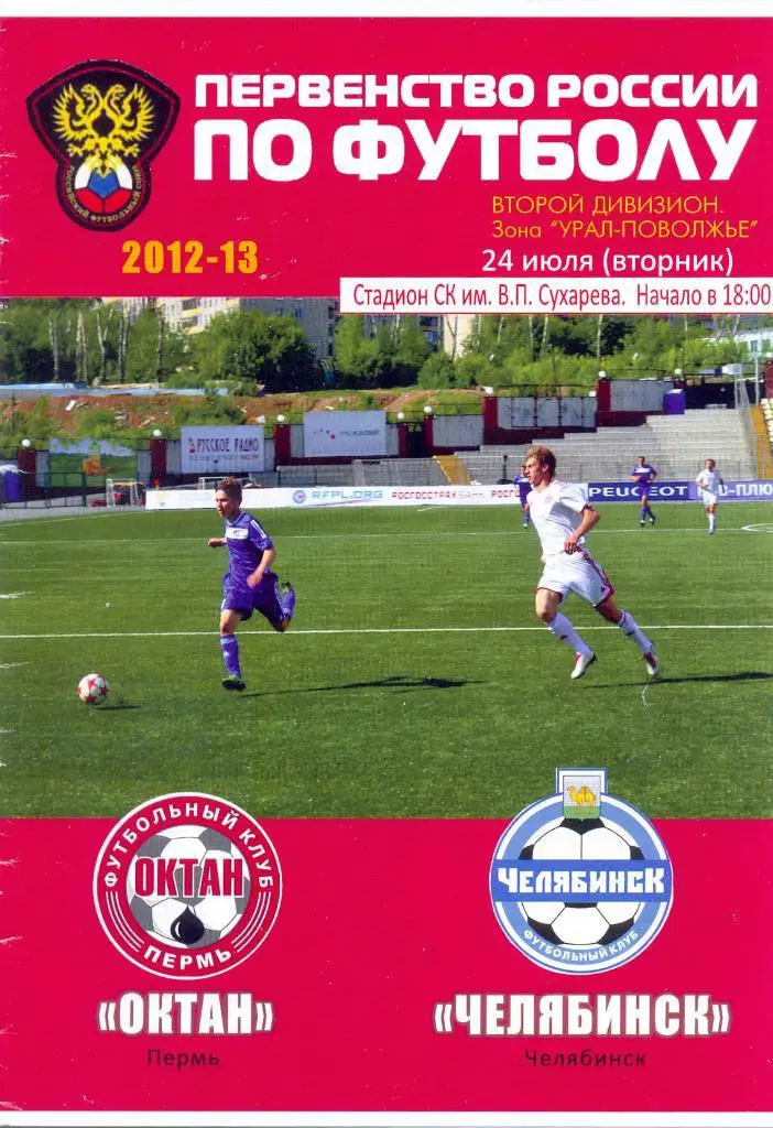 Октан - Челябинск 2012