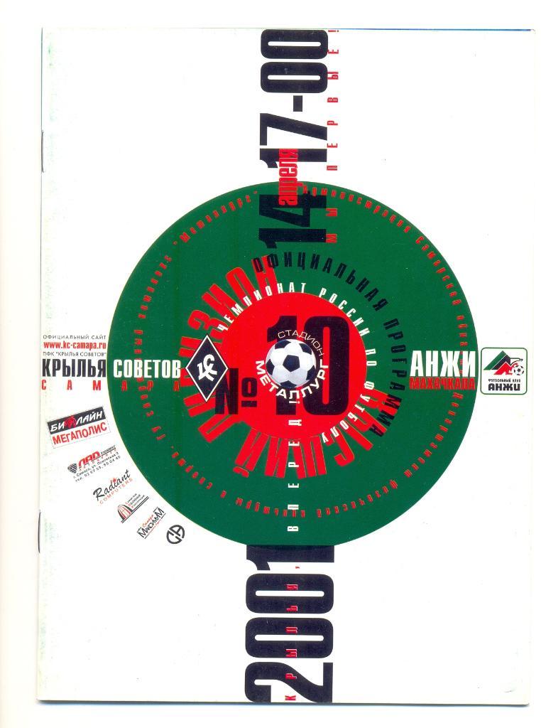 Крылья Советов - Анжи 2001