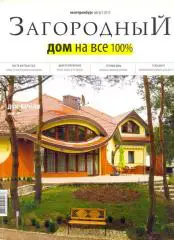 Загородный дом