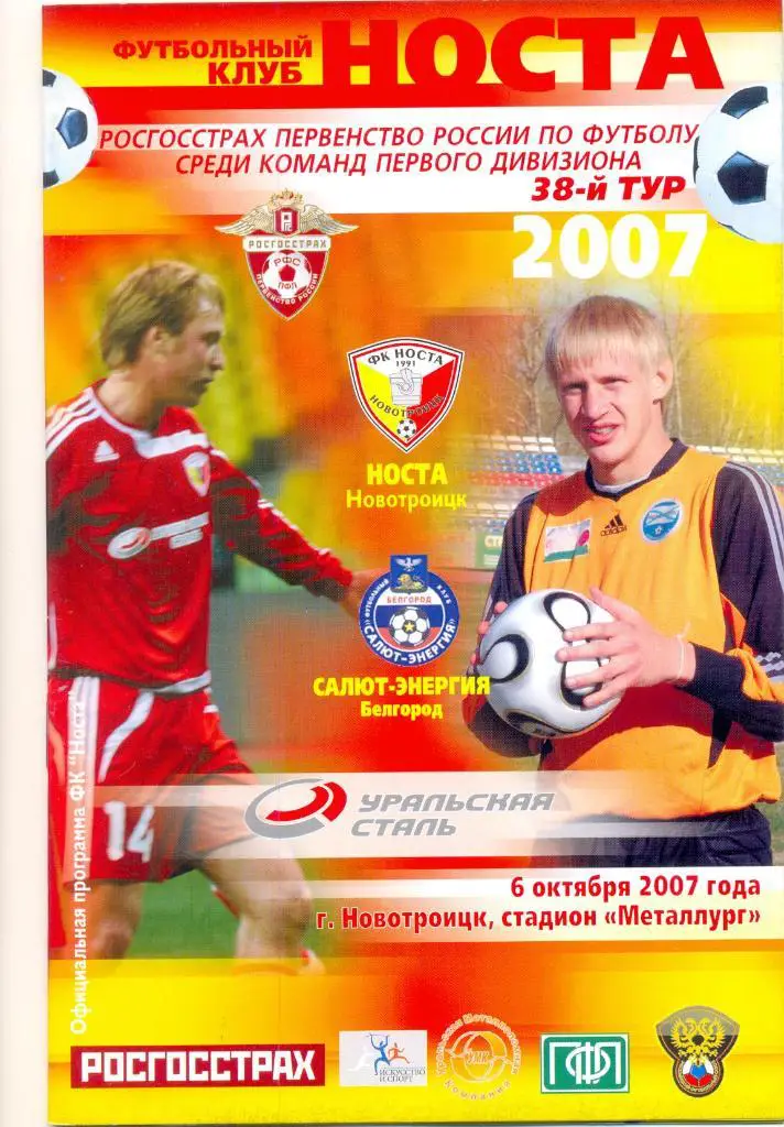 Носта - Салют Белгород