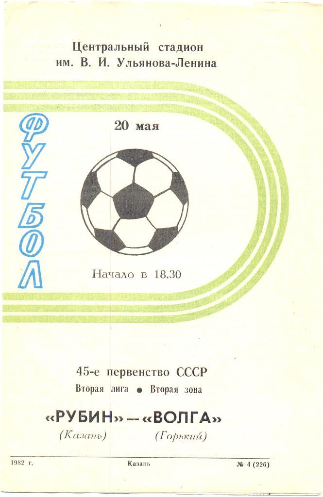 Казань - Горький 1982