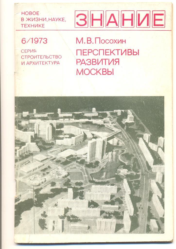 Перспективы развития Москвы