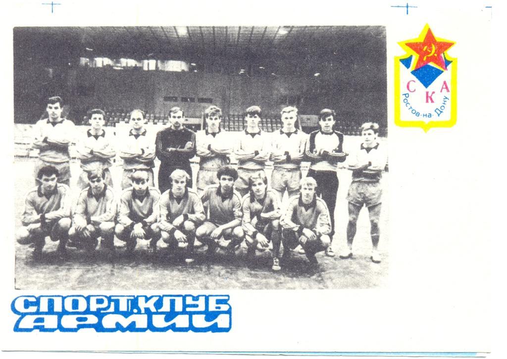 Календарь игр СКА Ростов-на-Дону 1989