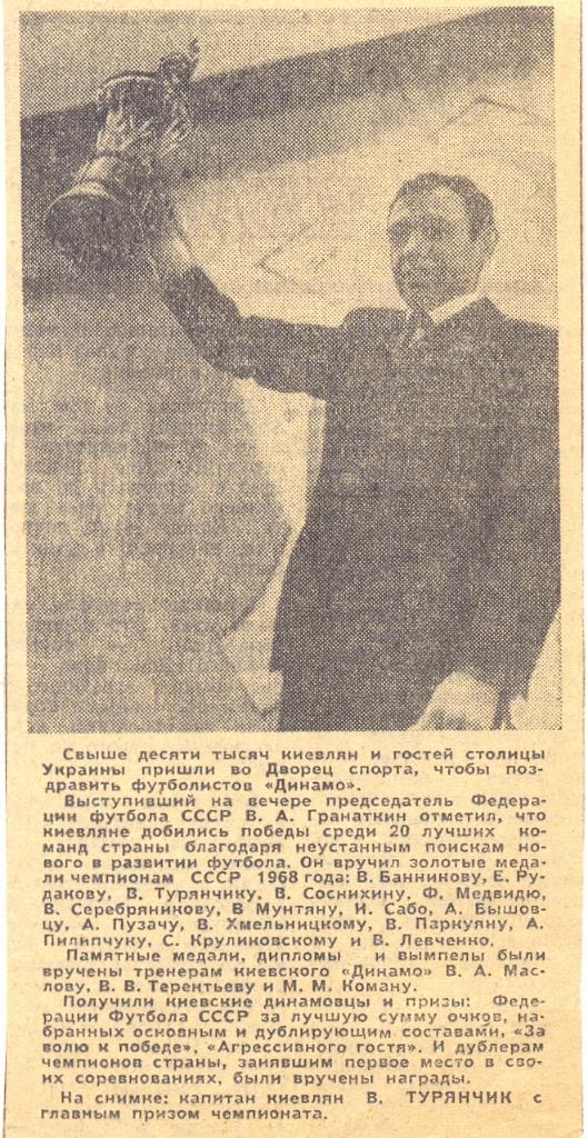 Награждение киевлян. 1968