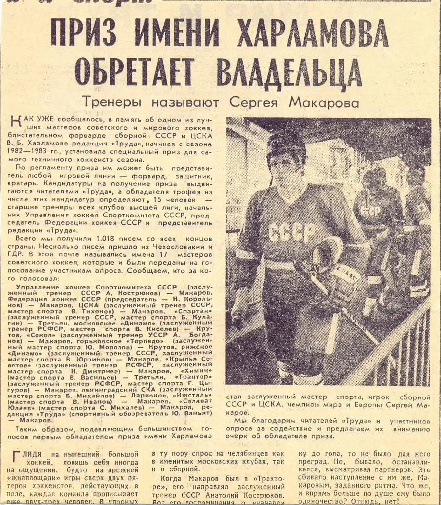 Приз имени Харламова обретает владельца