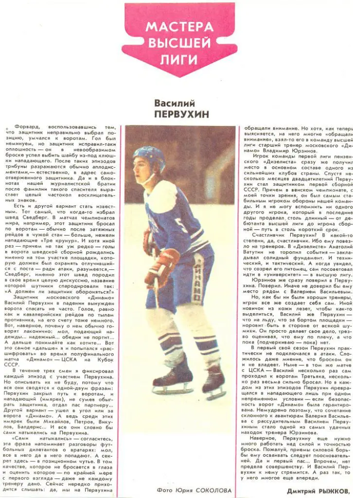 Мастера высшей лиги. Василий Первухин