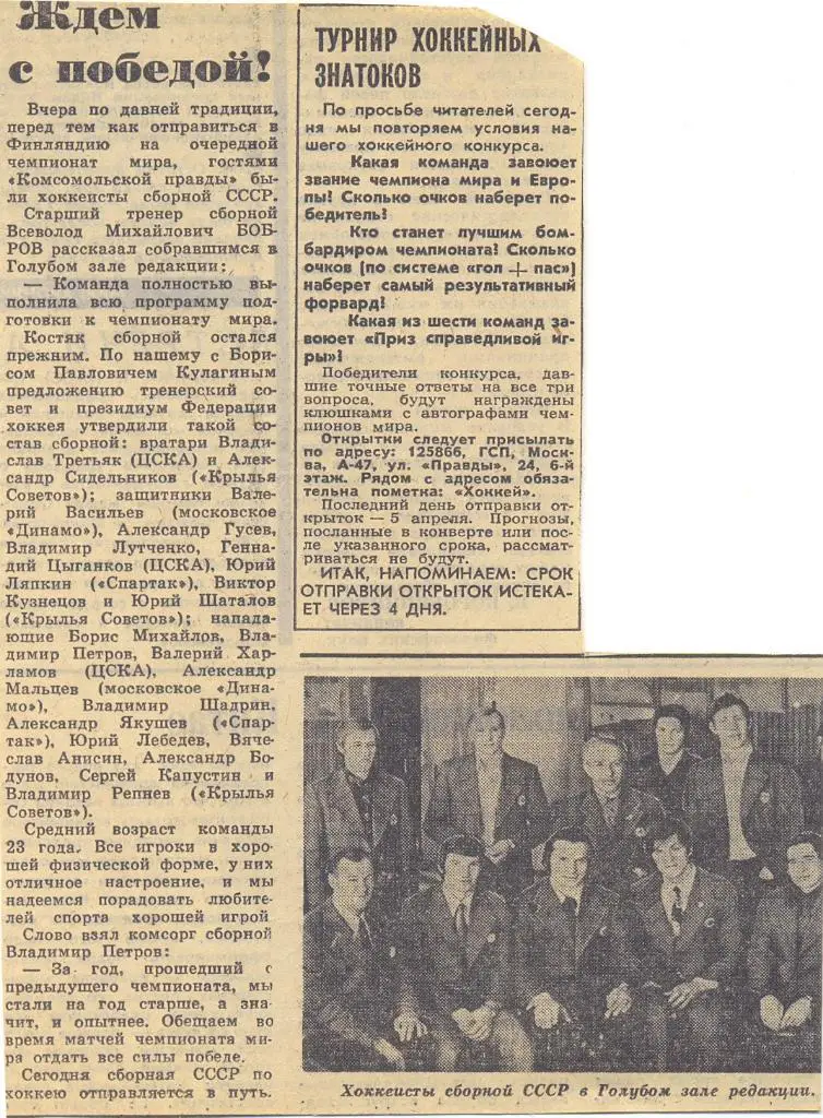 Ждем с победой. ЧМ 1974 по хоккею