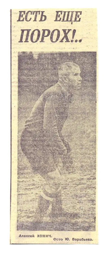 Есть еще ПОРОХ!