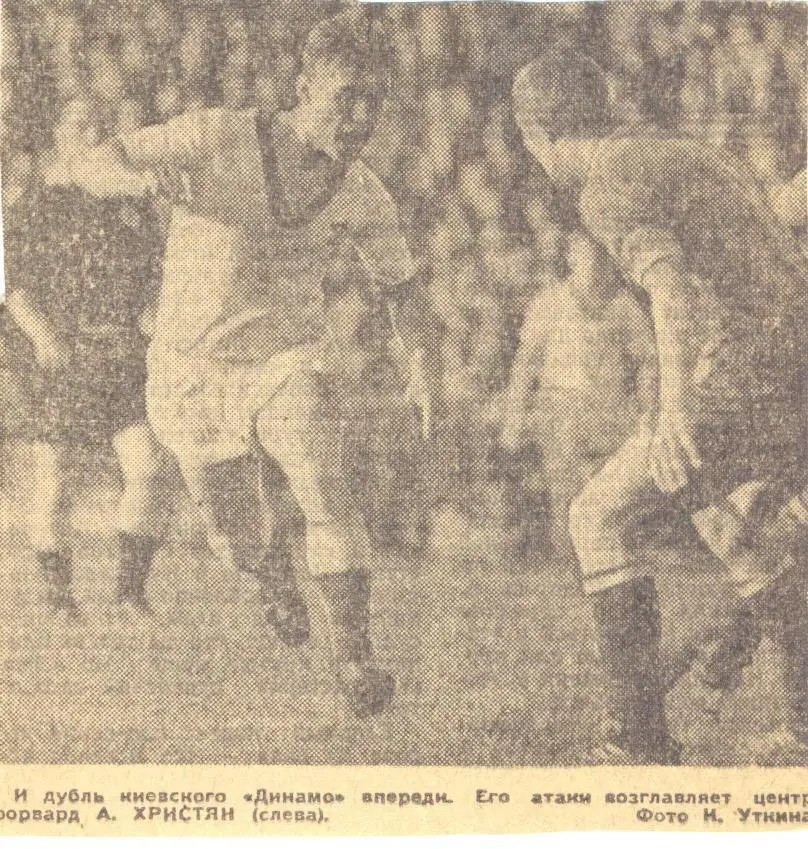 А.Христян. Динамо Киев