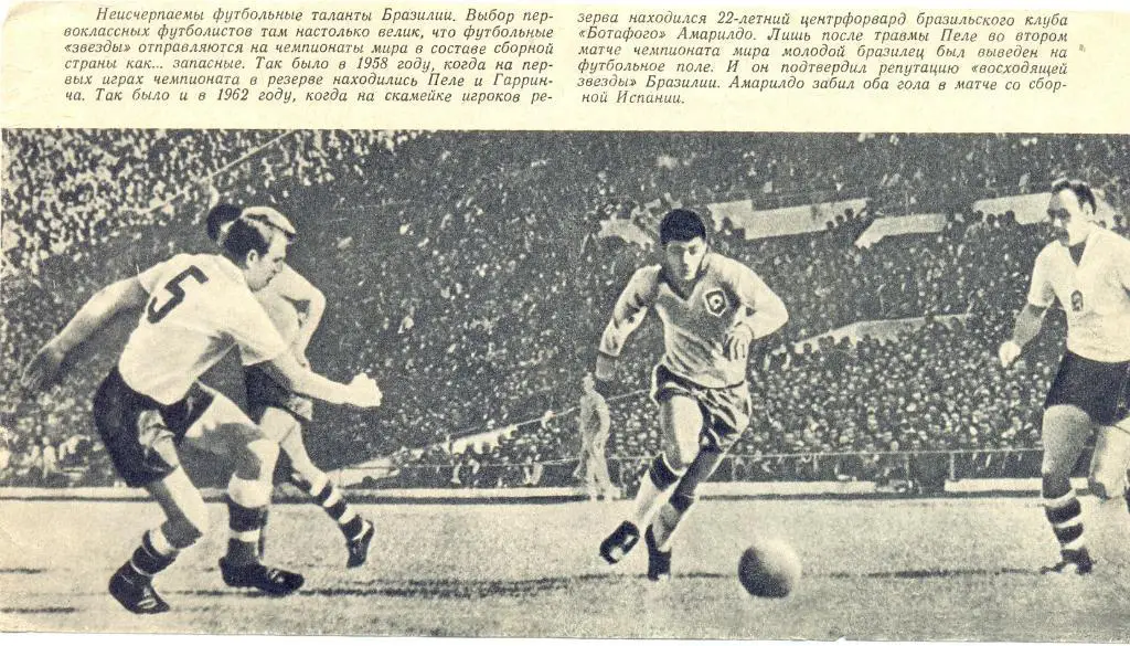 Игра бразильских футболистов