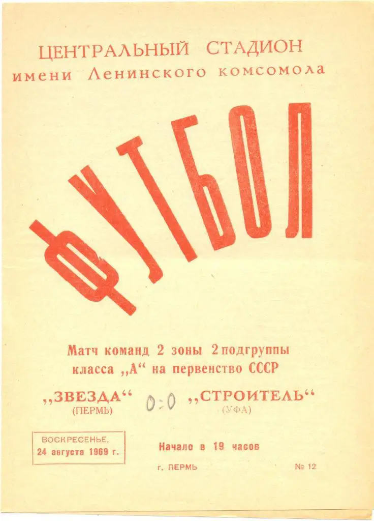 Пермь - Уфа 1969