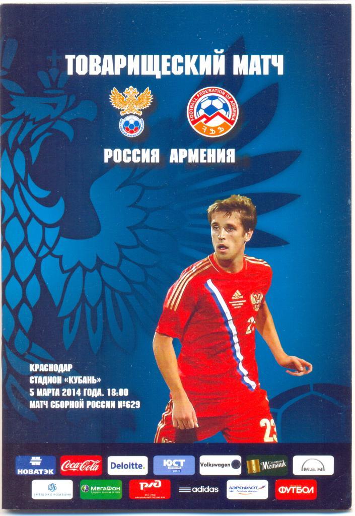 Россия - Армения 2014