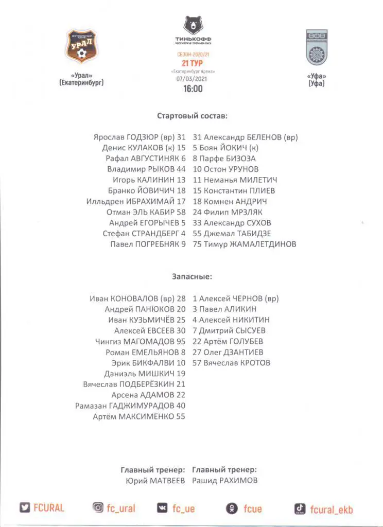Урал - Уфа 20/21