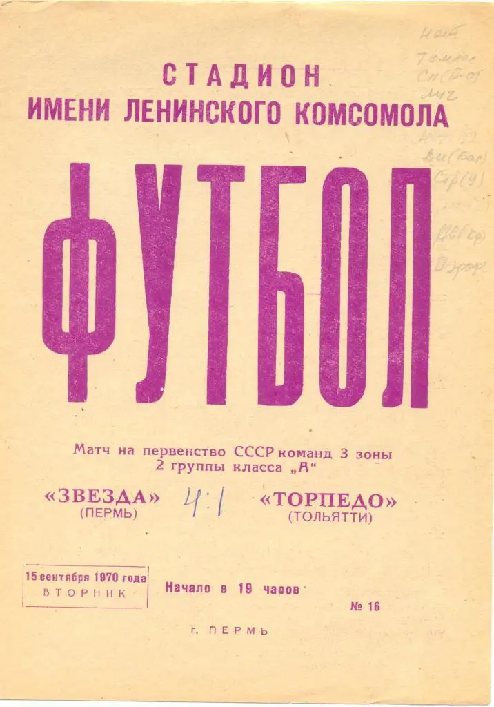 Пермь - Тольятти 1970