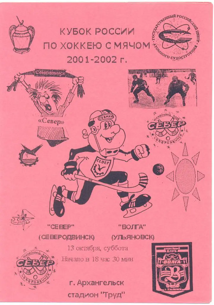 Северодвинск - Ульяновск