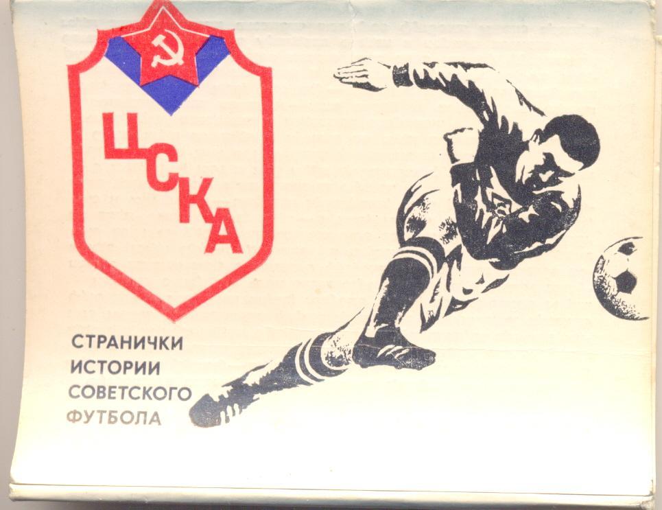 Фото ЦСКА 1978