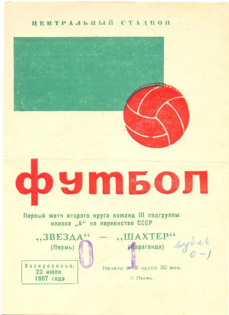 Пермь - Караганда 1967