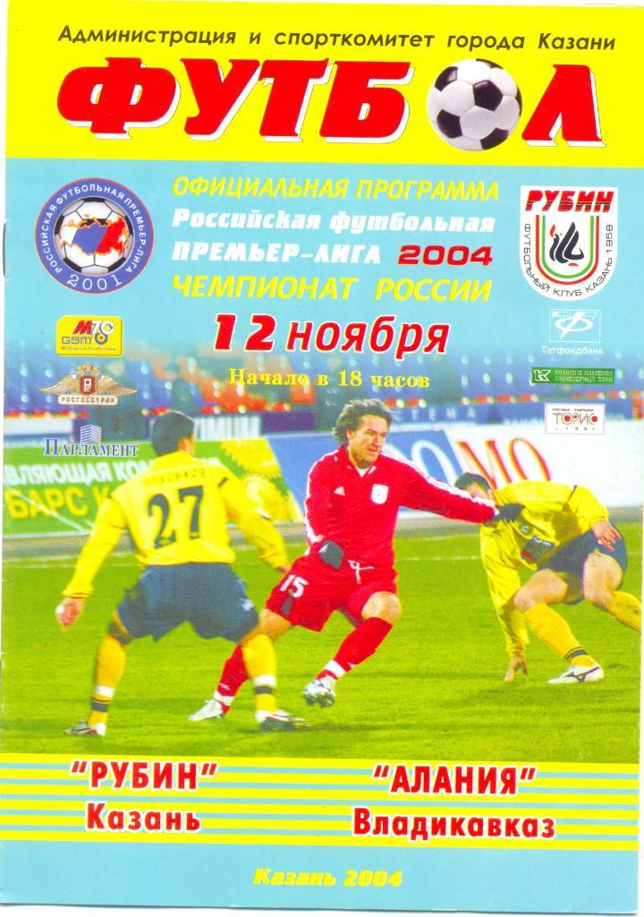 Рубин Казань - Алания 2004