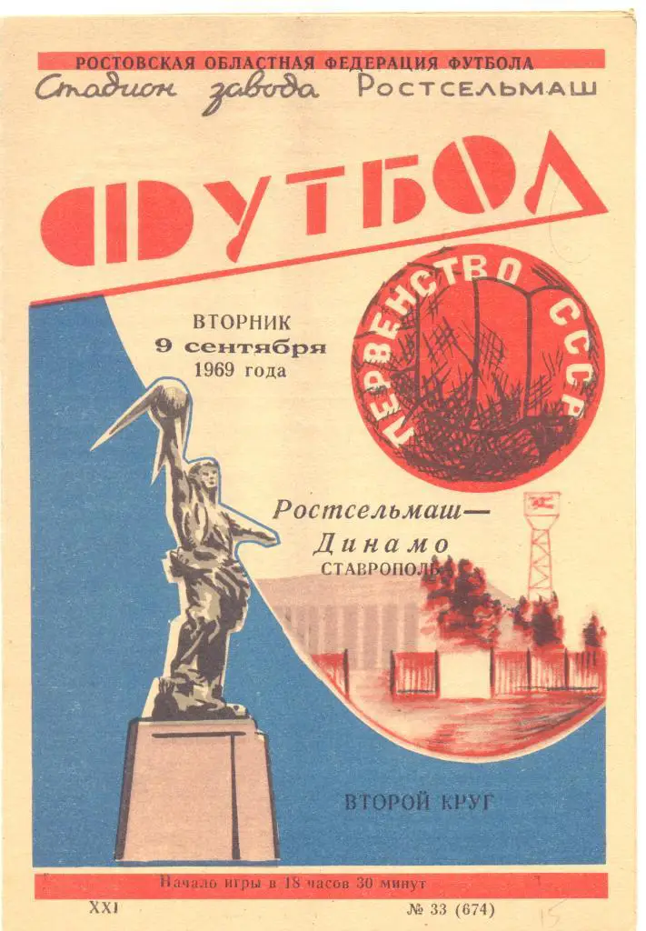 Ростов - Ставрополь 1969
