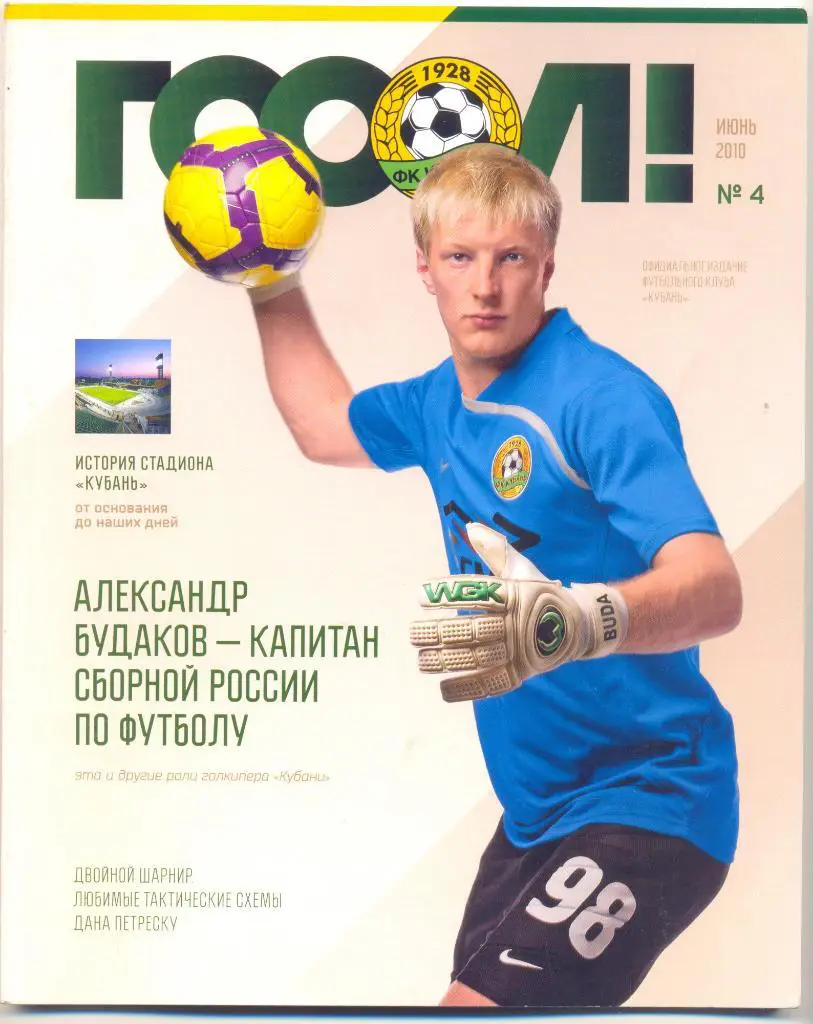 ГООЛ! Июнь 2010