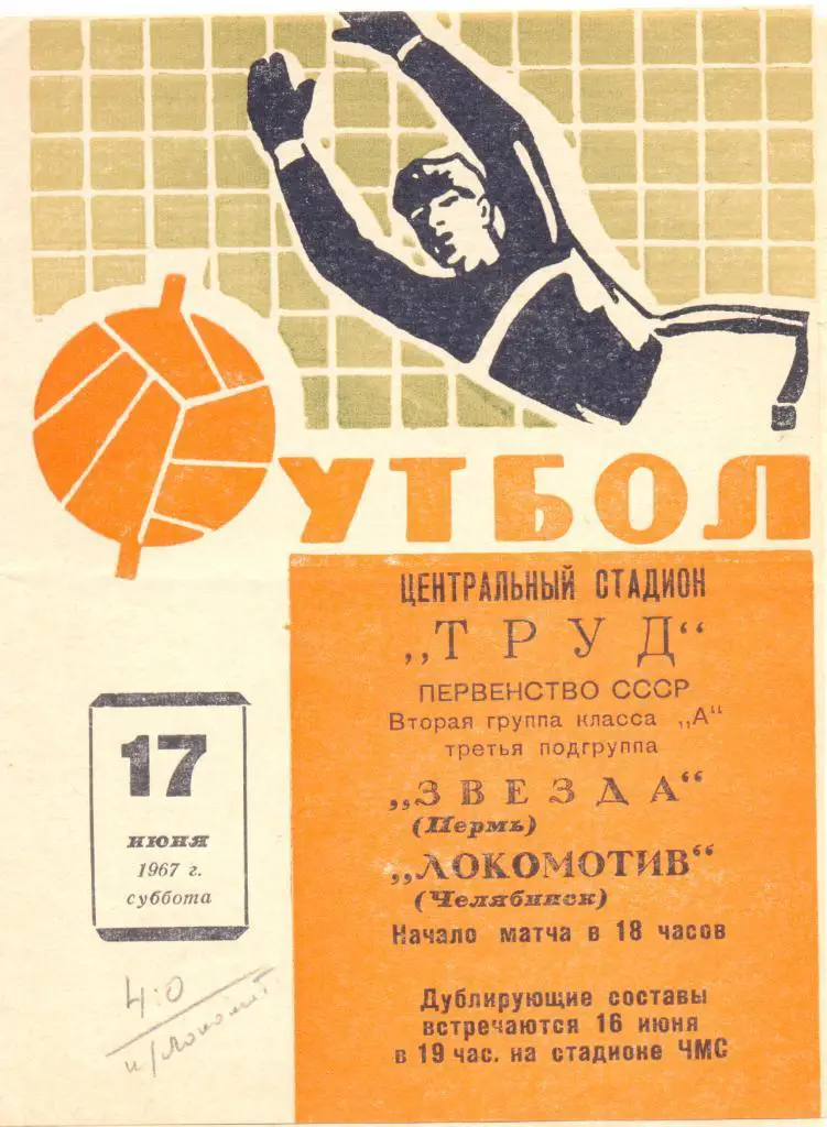 Челябинск - Пермь 1967