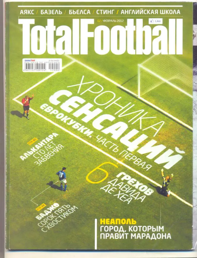TotalFootball 2012 февраль