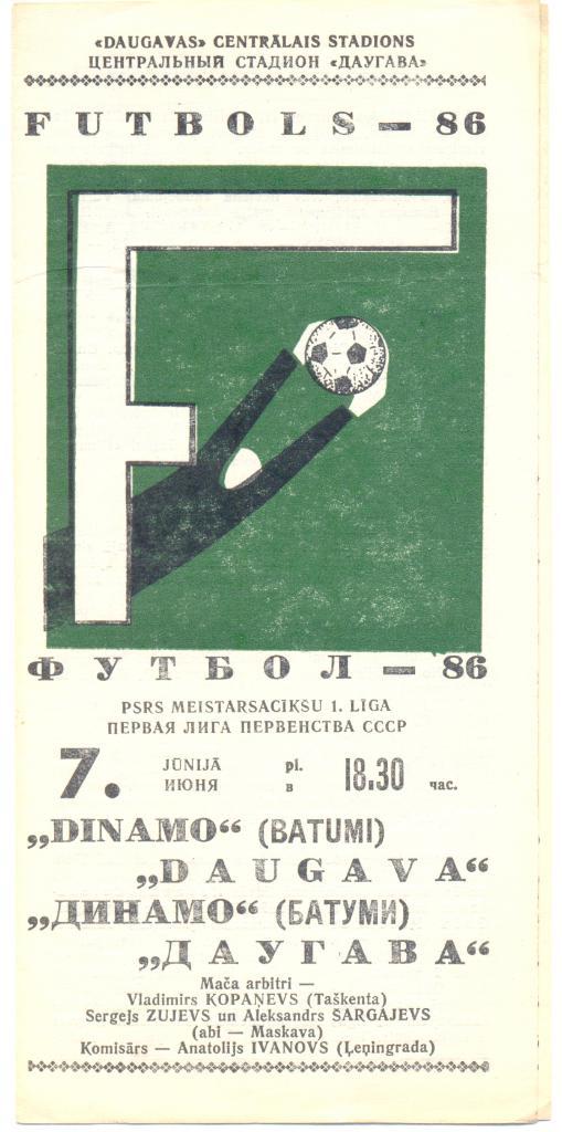 Рига - Батуми 1986