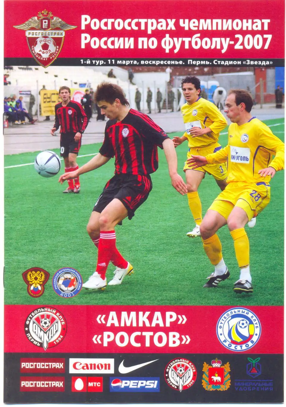 Амкар - Ростов 2007