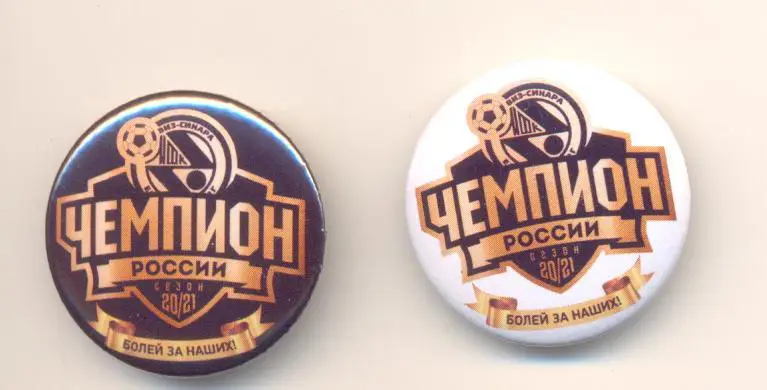 Синара чемпион 2021