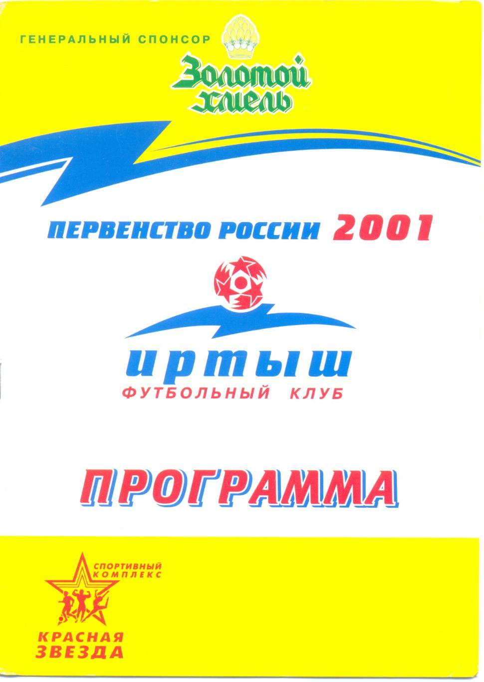 Иртыш - Амур-Энергия 2001