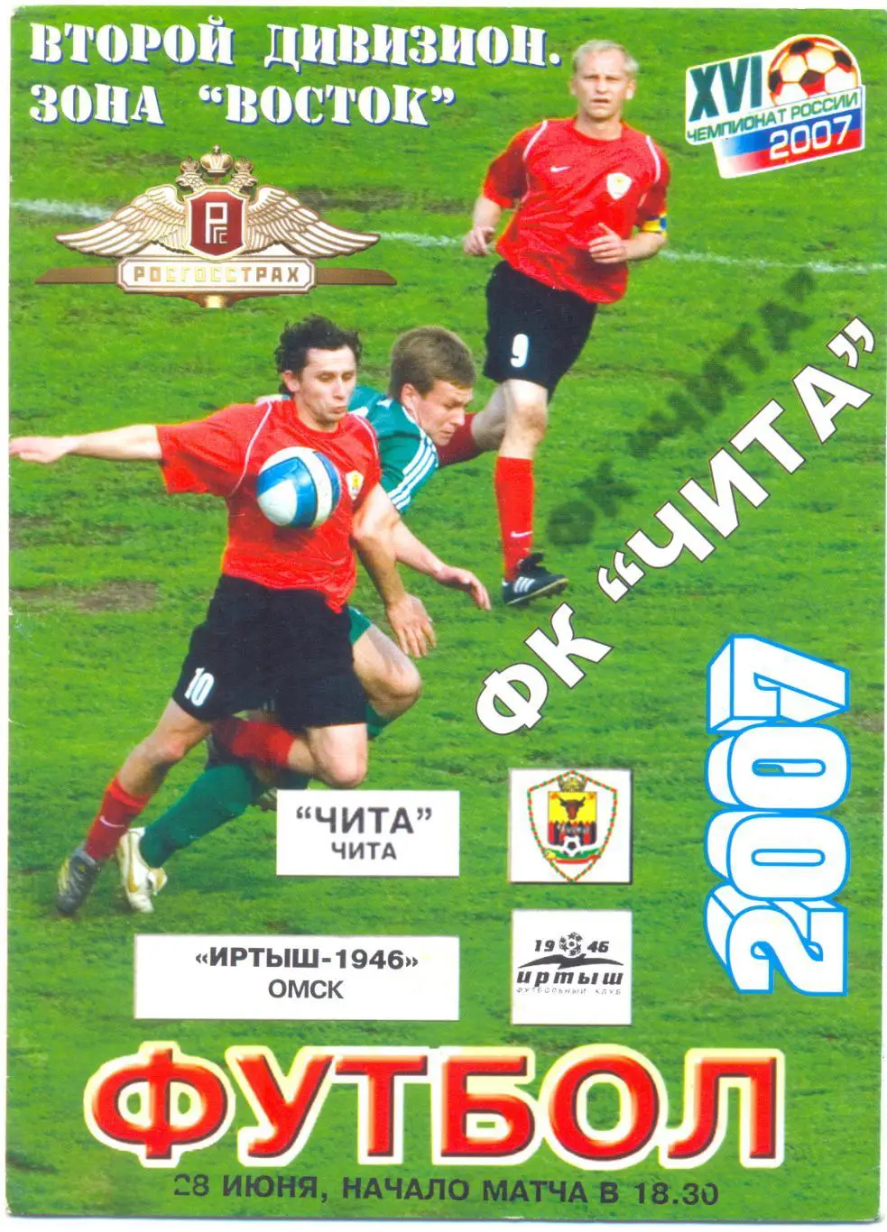 Чита - Омск 2007