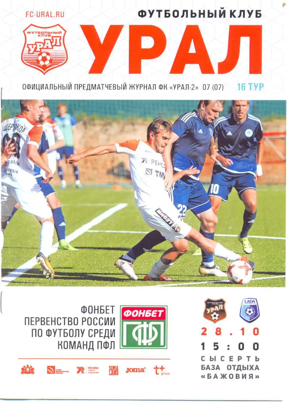 Урал-2 - Тольятти