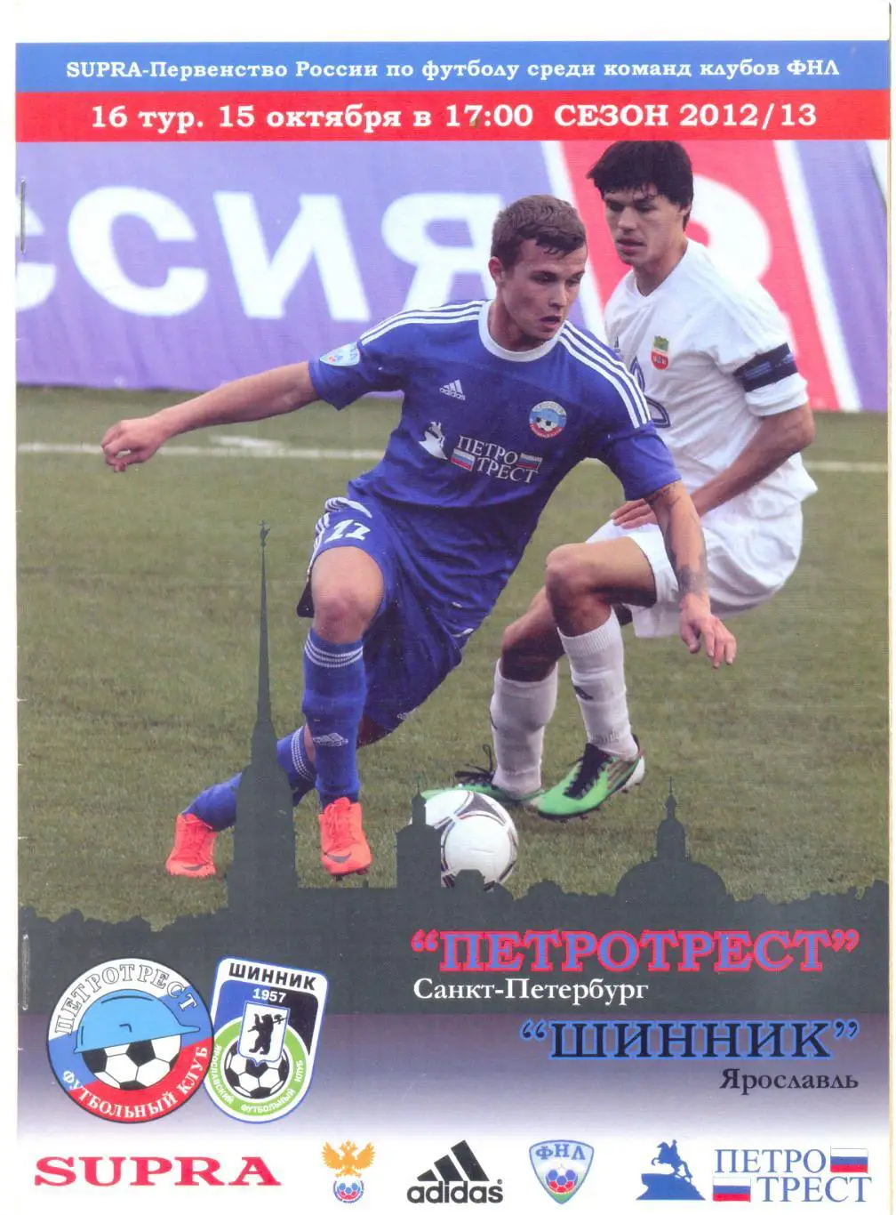 Петротрест - Шинник 2012