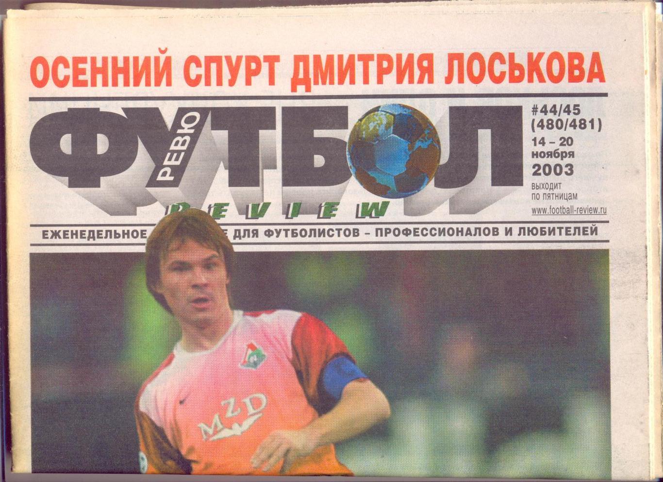 Футбол-ревю №44/45 2003