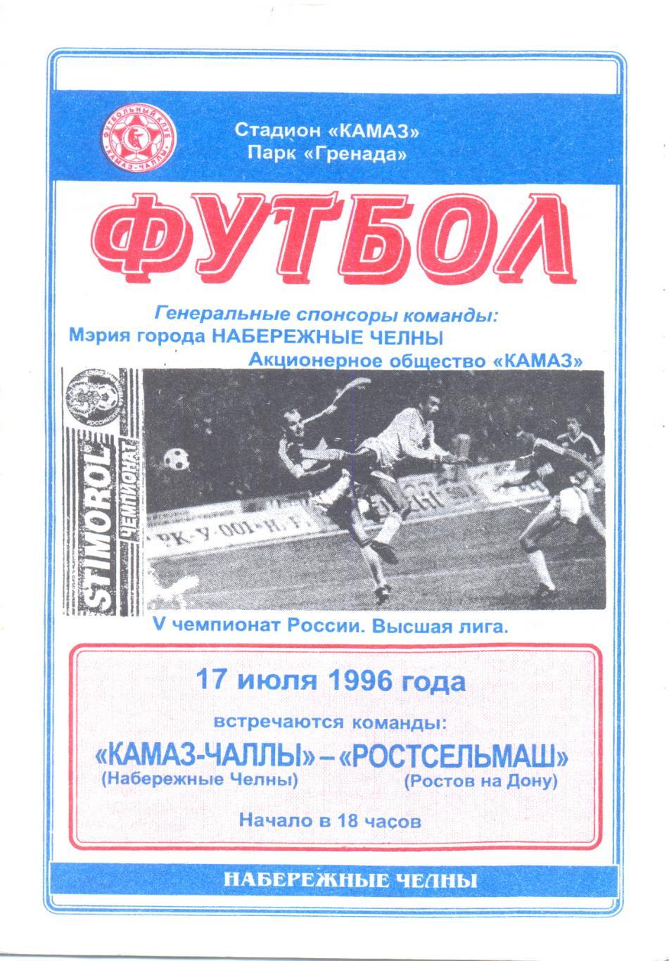 Камаз - Ростов 1996