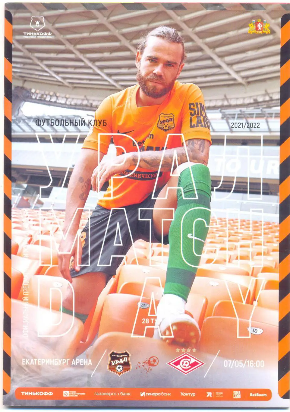 Урал - Спартак Москва 2022