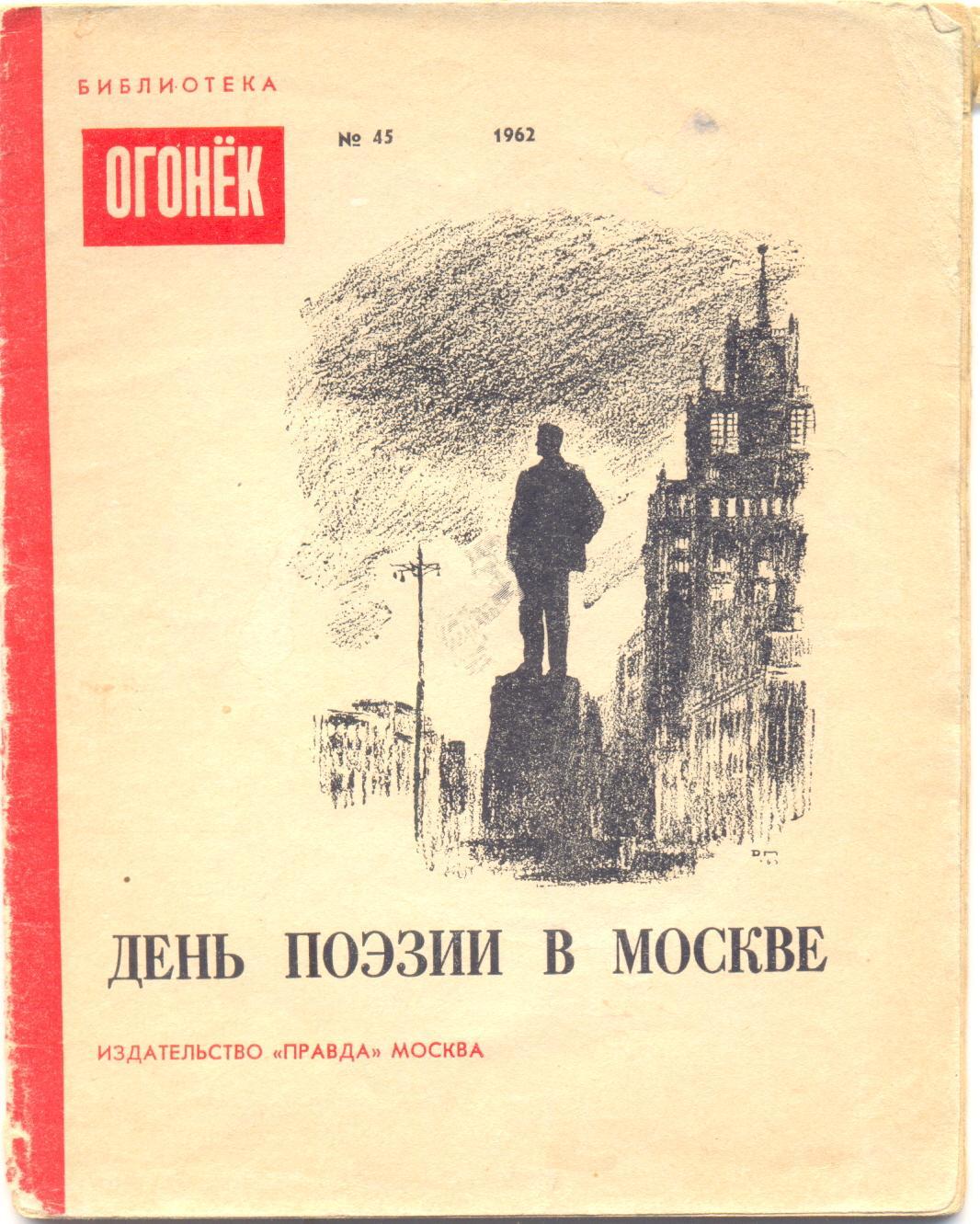 День поэзии в Москве