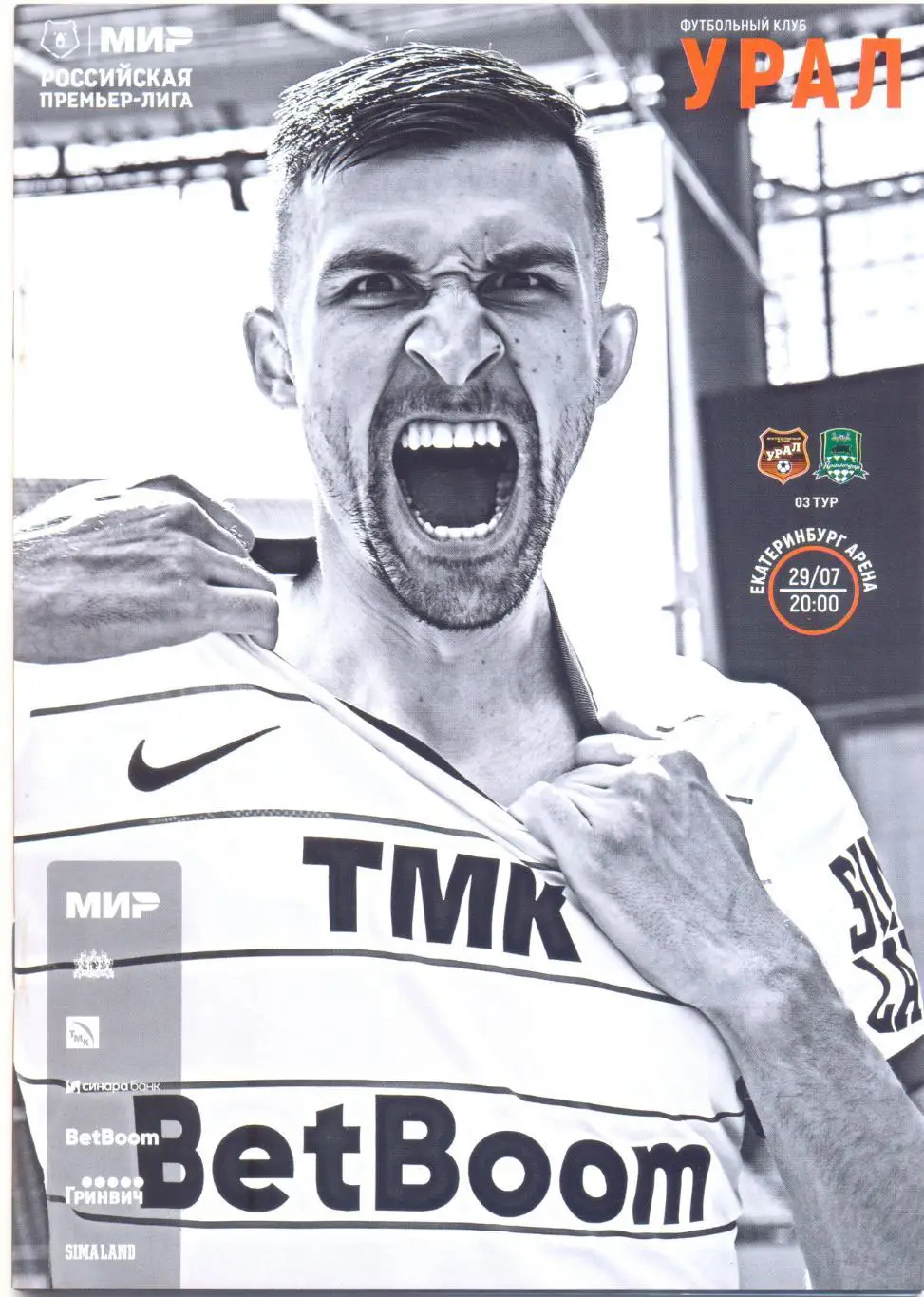 Урал - Краснодар 20022