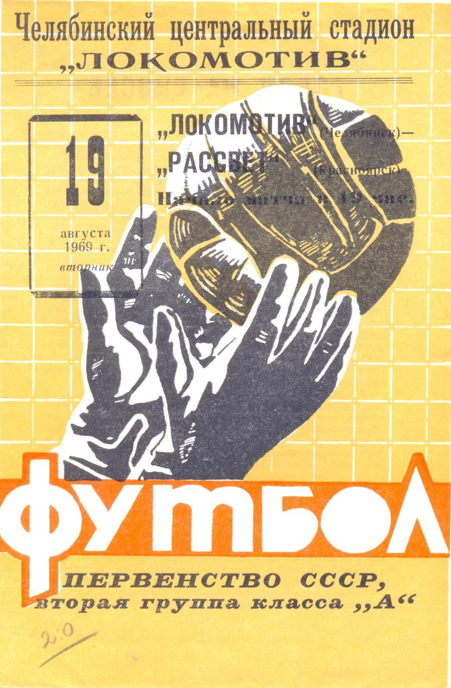 Челябинск - Красноярск 1969