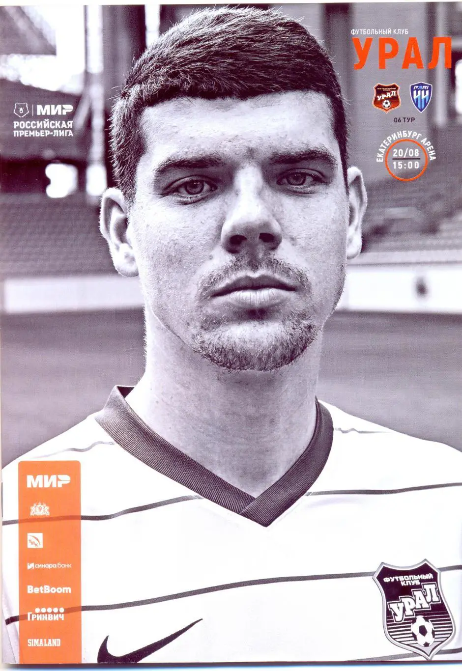 Урал - Нижний Новгород 2022