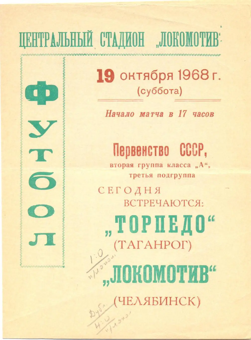 Челябинск - Таганрог 1968