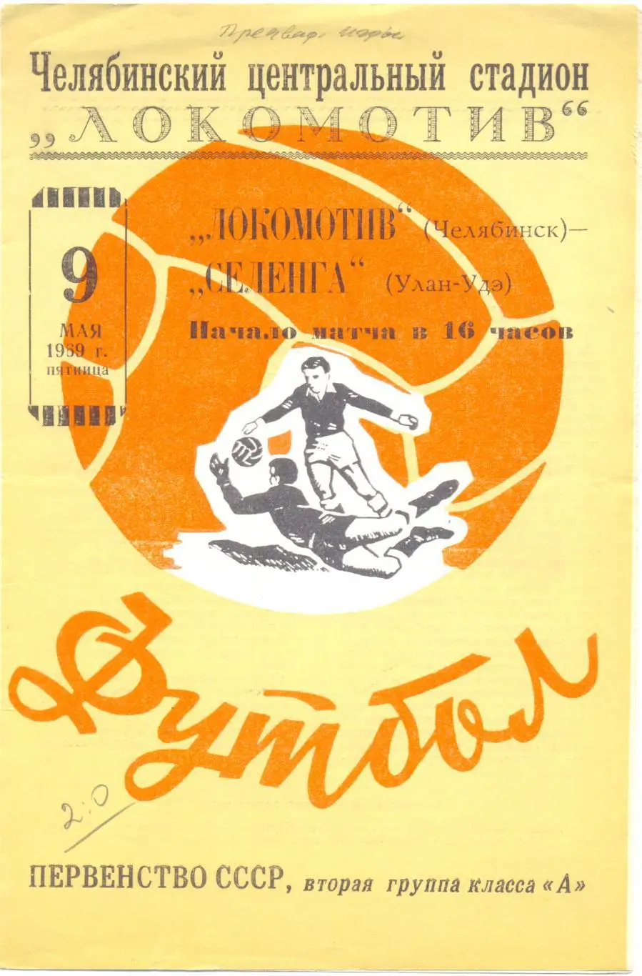 Челябинск - Улан-Удэ 1969