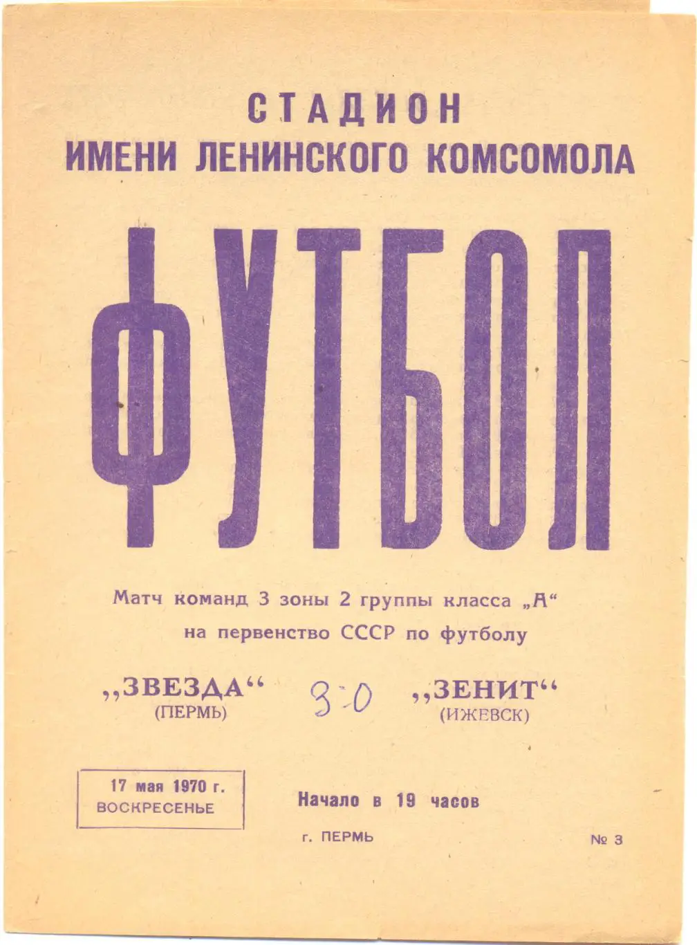 Пермь - Ижевск 1970