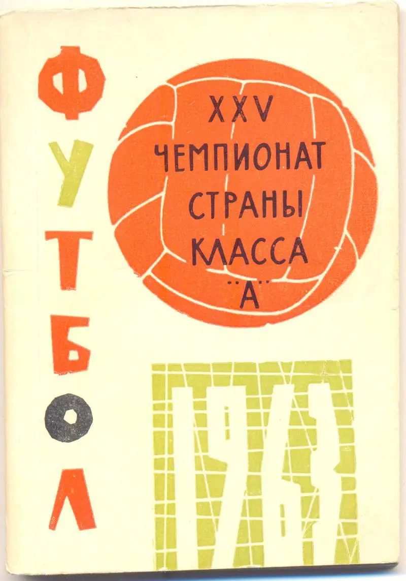 Куйбышев 1963