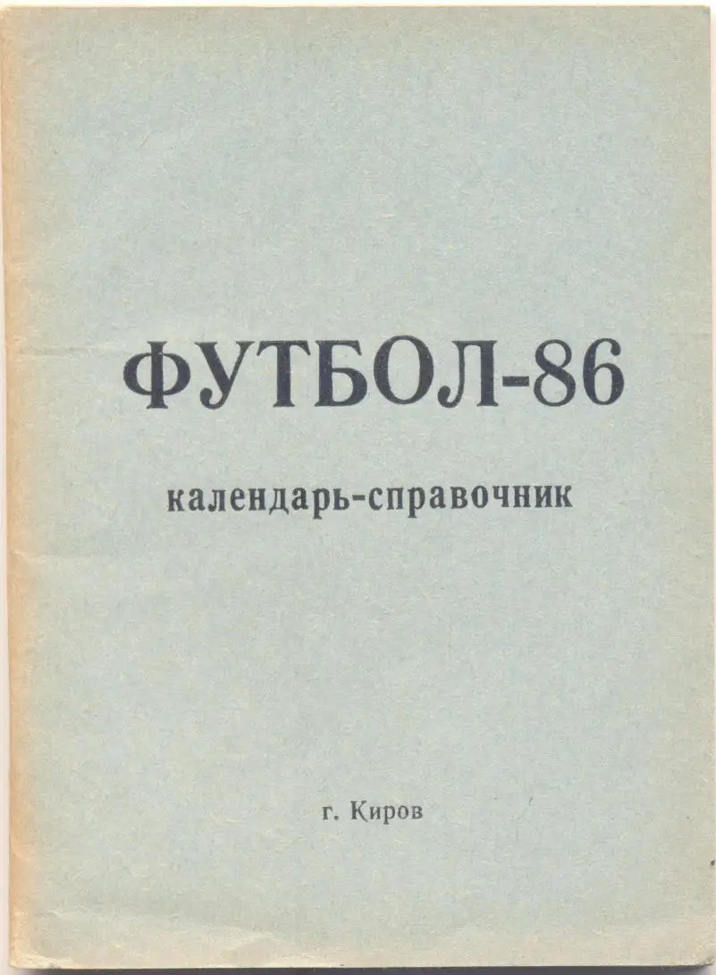 Киров-86