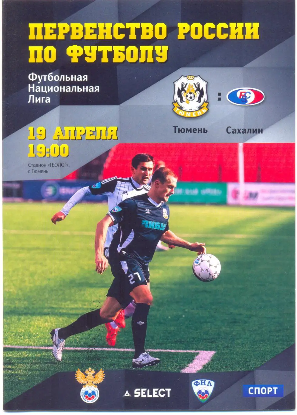 Тюмень - Сахалин