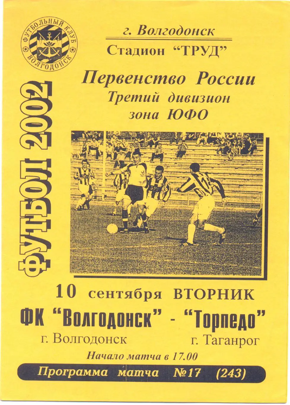 Волгодонск - Таганрог 2002